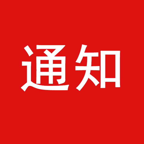 河北外国语学院关于2026年录取新生档案转寄的通知